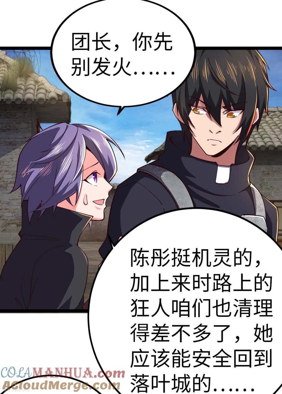 我的末日女子军团 - 第72话 上山 - 第11张图