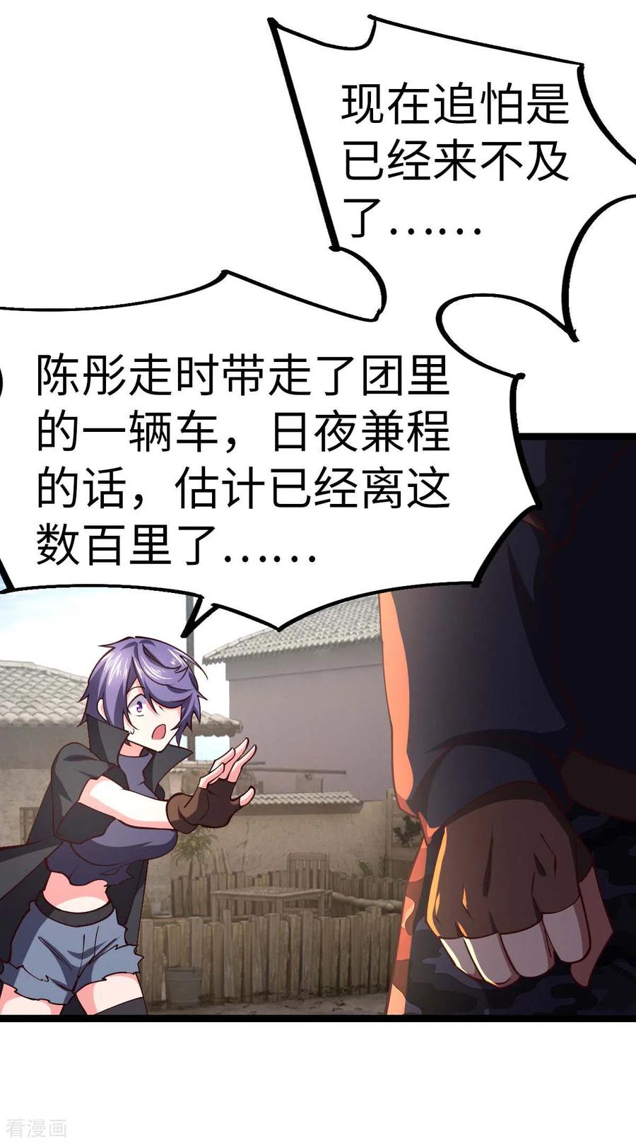 我的末日女子军团 - 第72话 上山 - 第8张图