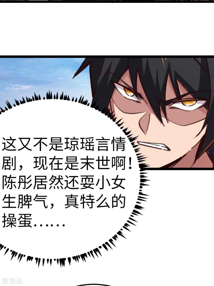 我的末日女子军团 - 第72话 上山 - 第10张图