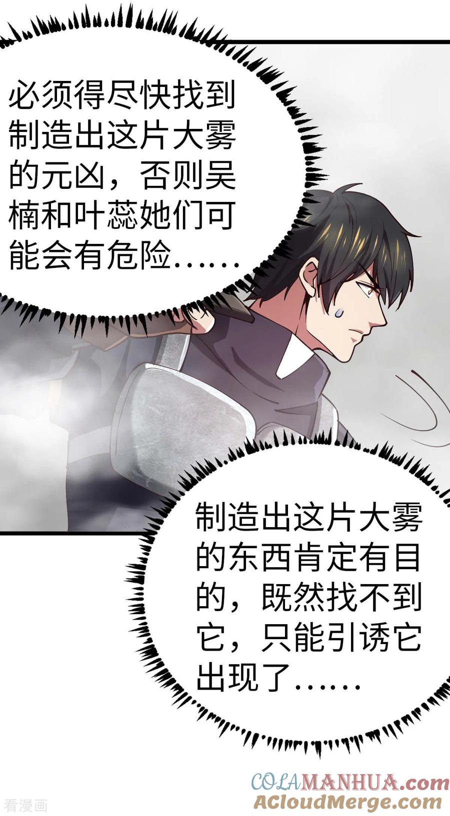 我的末日女子军团 - 第73话 迷雾 - 第25张图