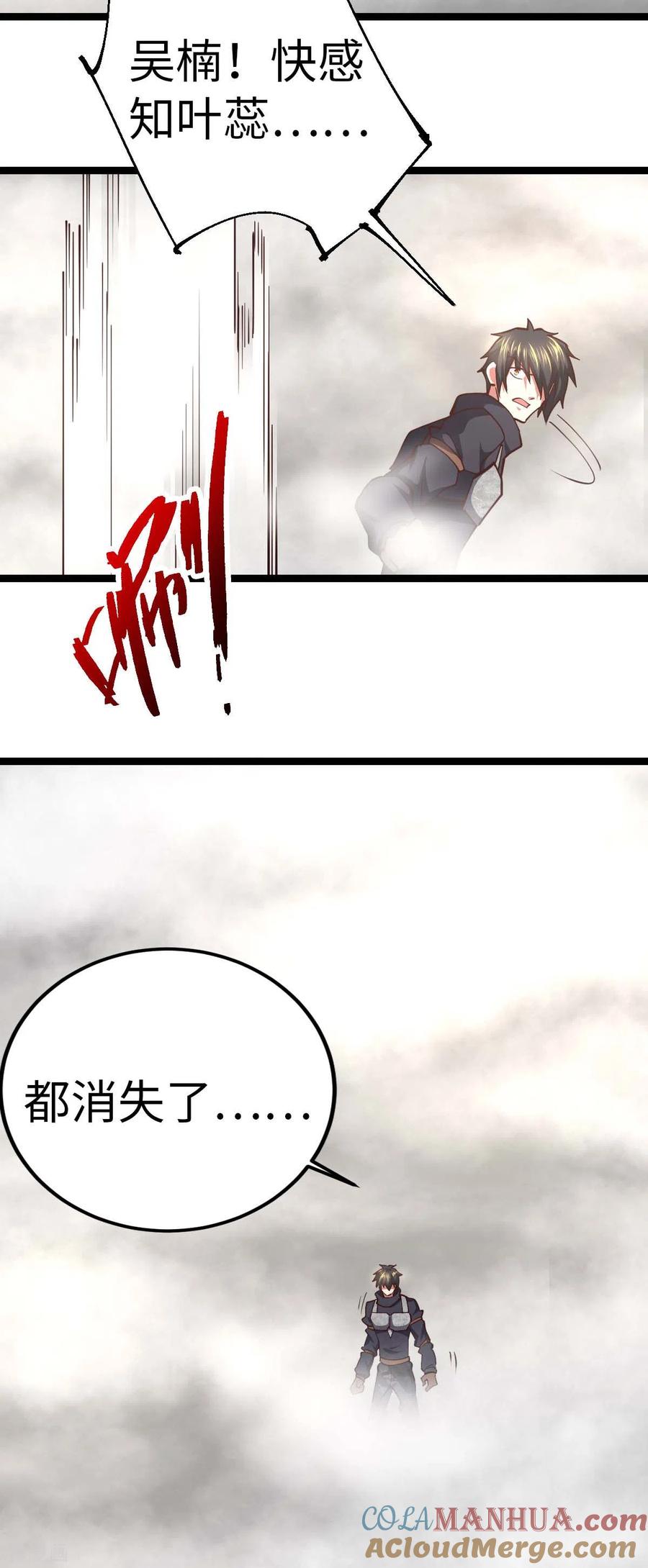 我的末日女子军团 - 第73话 迷雾 - 第9张图