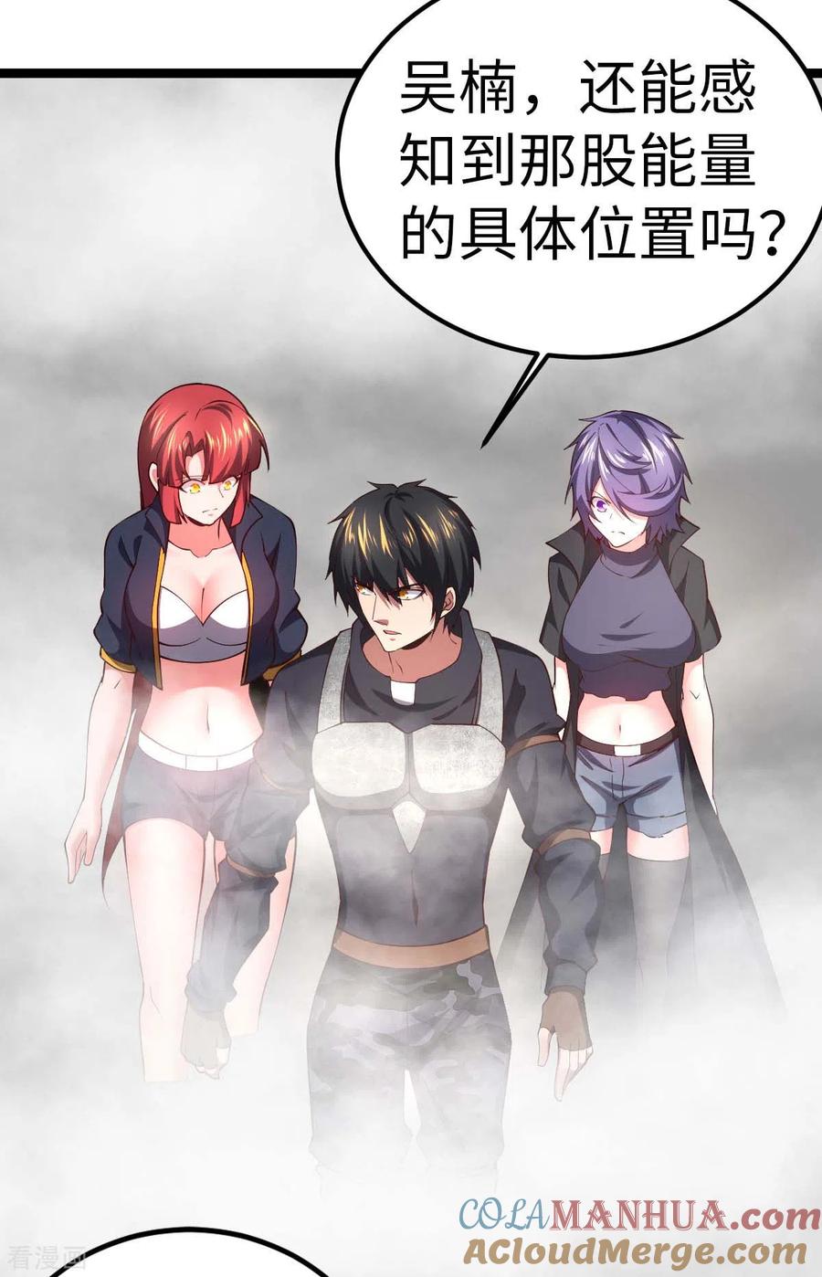 我的末日女子军团 - 第73话 迷雾 - 第5张图