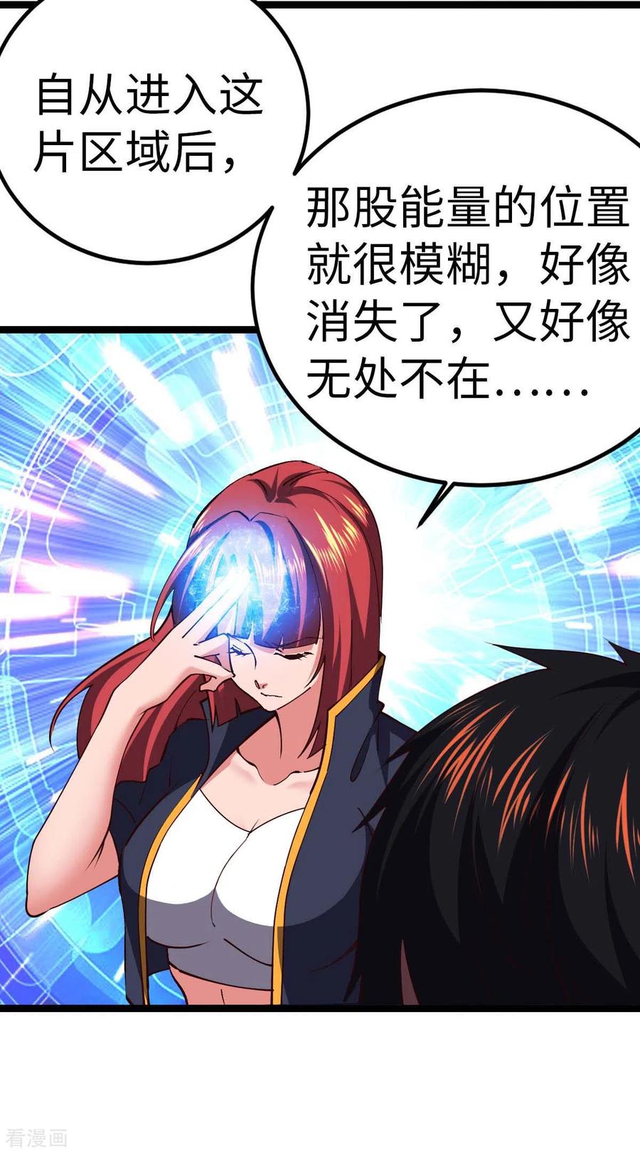 我的末日女子军团 - 第73话 迷雾 - 第6张图