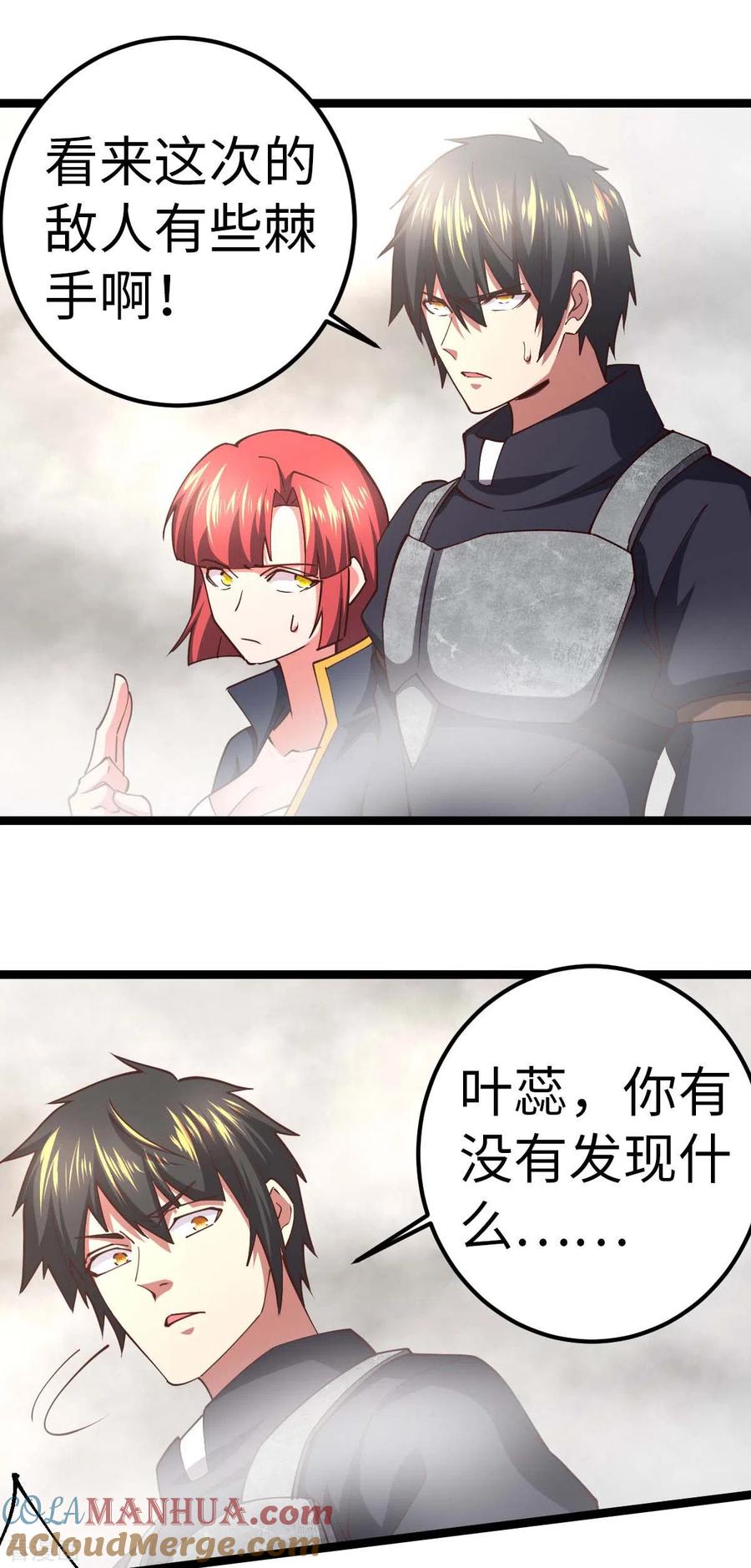 我的末日女子军团 - 第73话 迷雾 - 第7张图