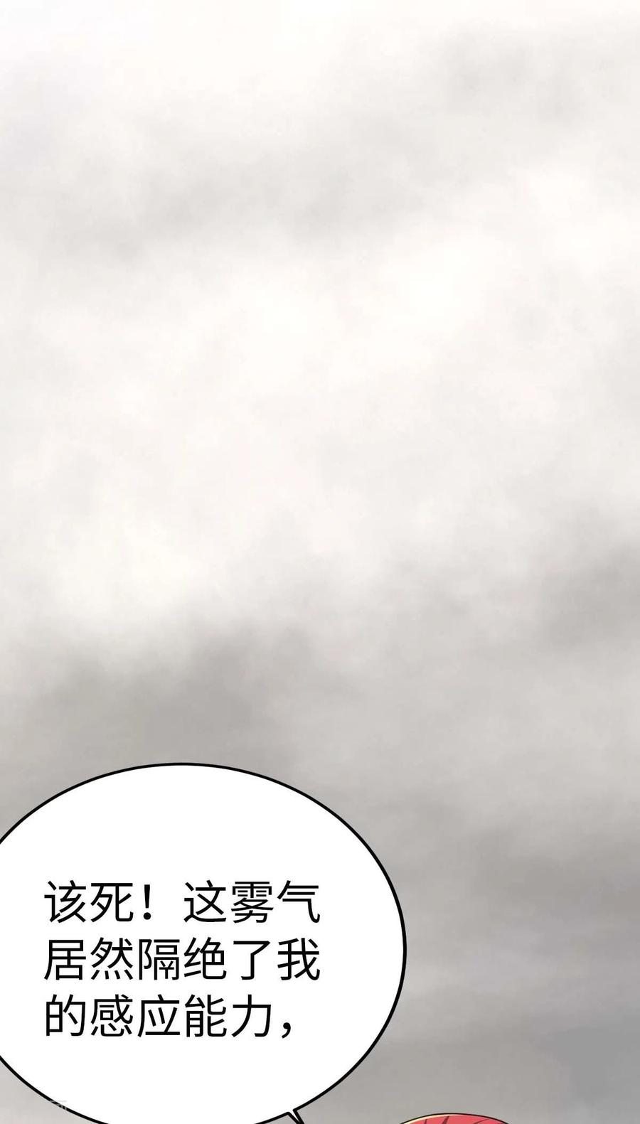 我的末日女子军团 - 第73话 迷雾 - 第18张图