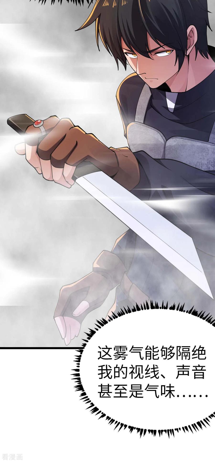 我的末日女子军团 - 第73话 迷雾 - 第24张图