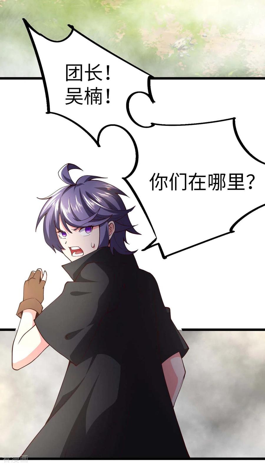 我的末日女子军团 - 第73话 迷雾 - 第12张图