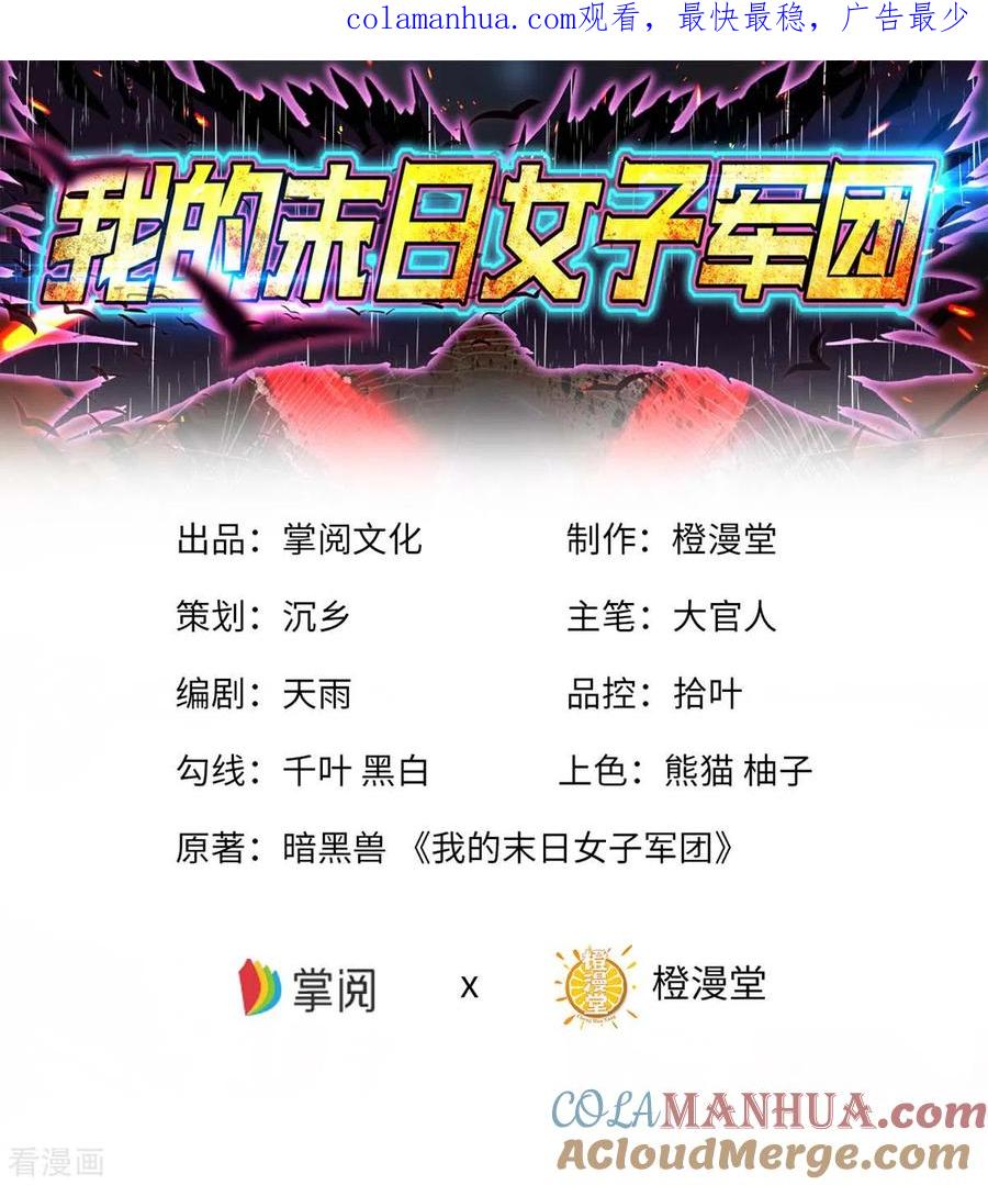 我的末日女子军团 - 第74话 变异梅花鹿 - 第1张图