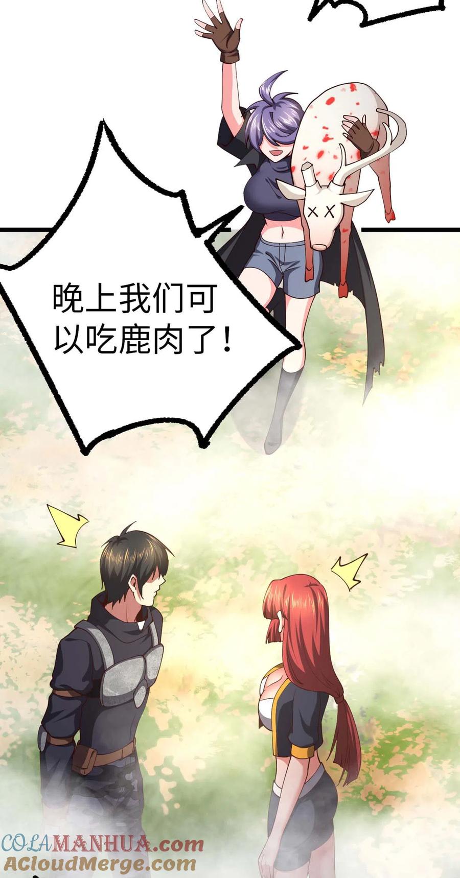 我的末日女子军团 - 第74话 变异梅花鹿 - 第23张图