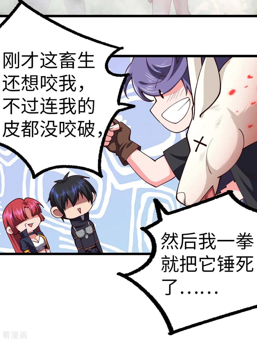 我的末日女子军团 - 第74话 变异梅花鹿 - 第24张图