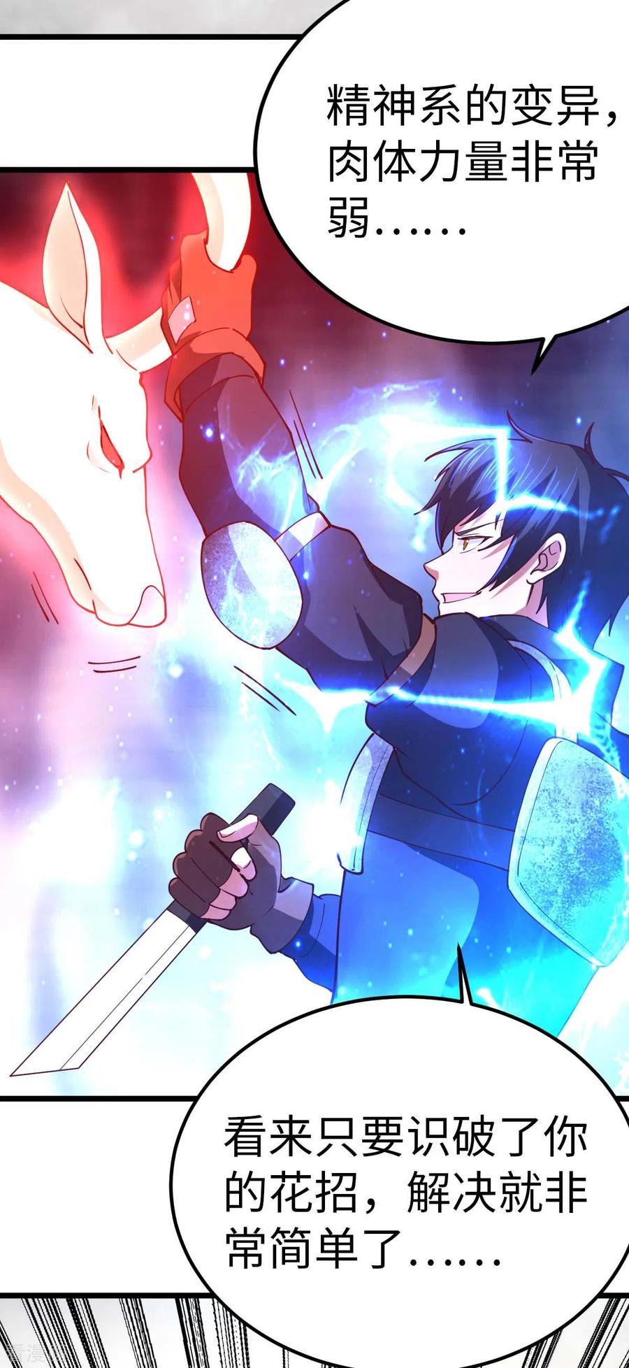 我的末日女子军团 - 第74话 变异梅花鹿 - 第8张图