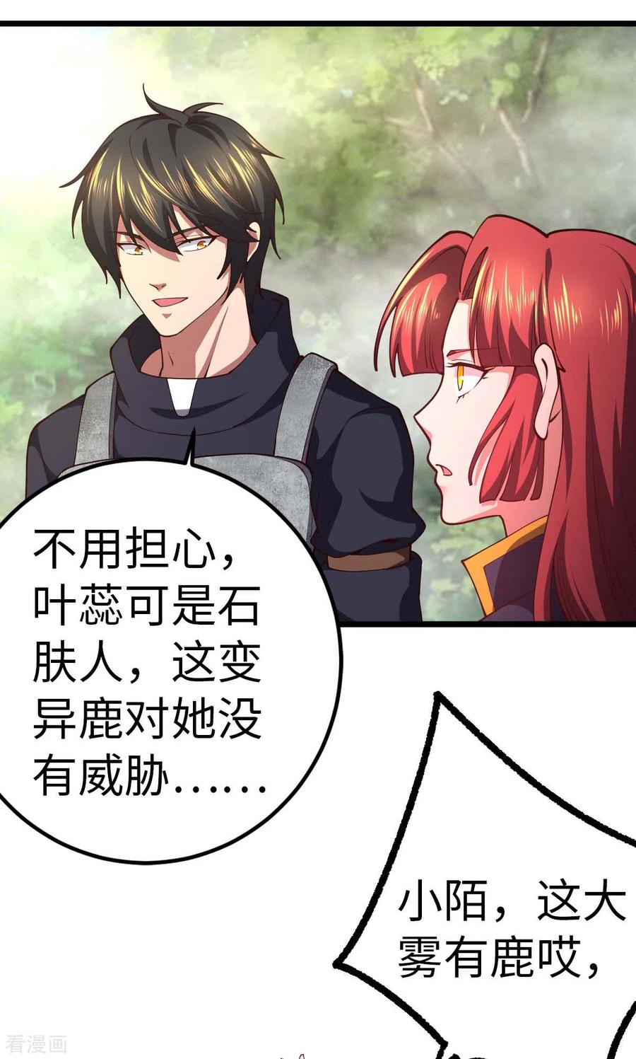 我的末日女子军团 - 第74话 变异梅花鹿 - 第22张图