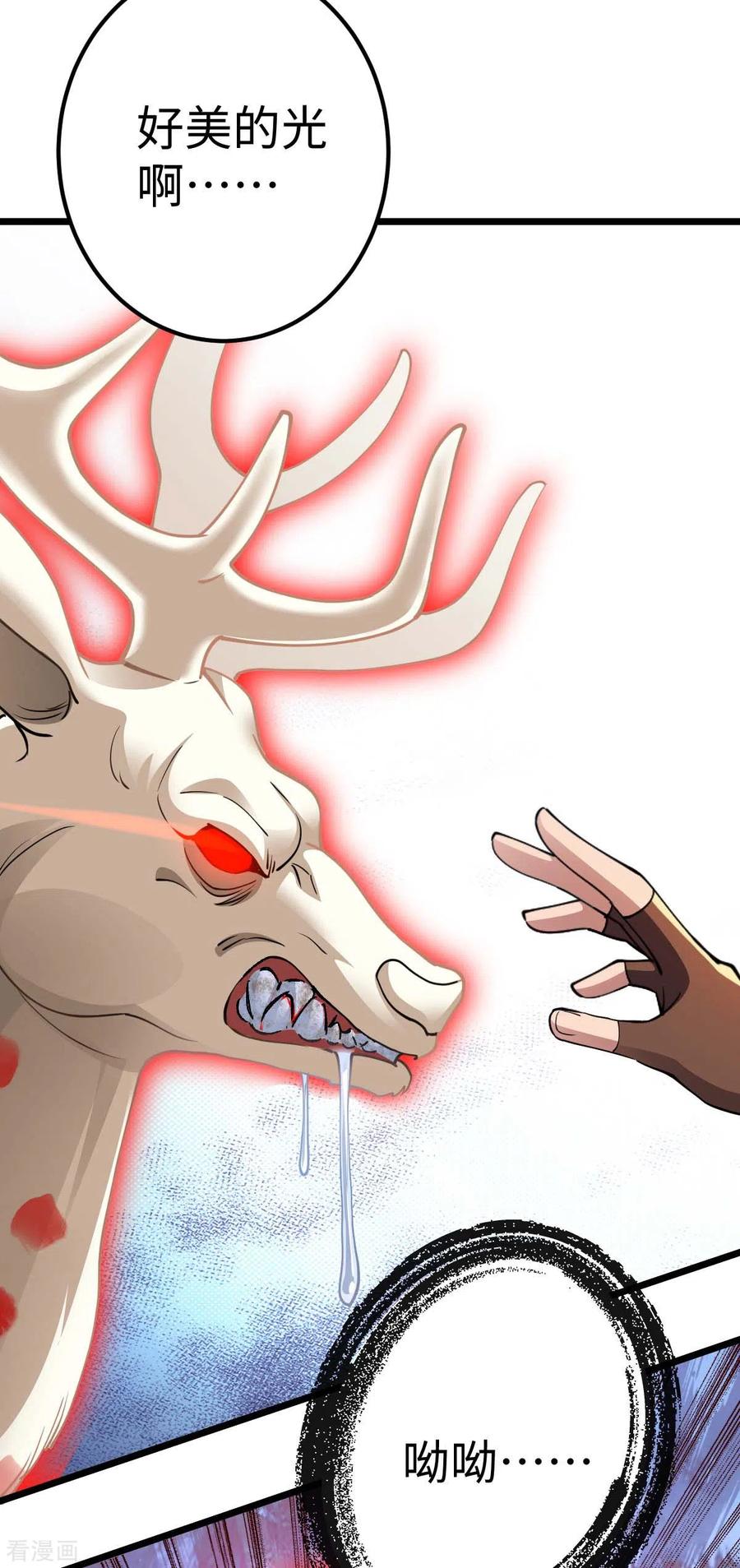 我的末日女子军团 - 第74话 变异梅花鹿 - 第4张图