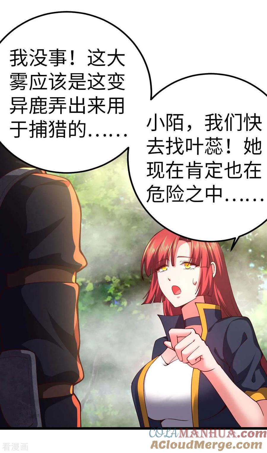 我的末日女子军团 - 第74话 变异梅花鹿 - 第21张图