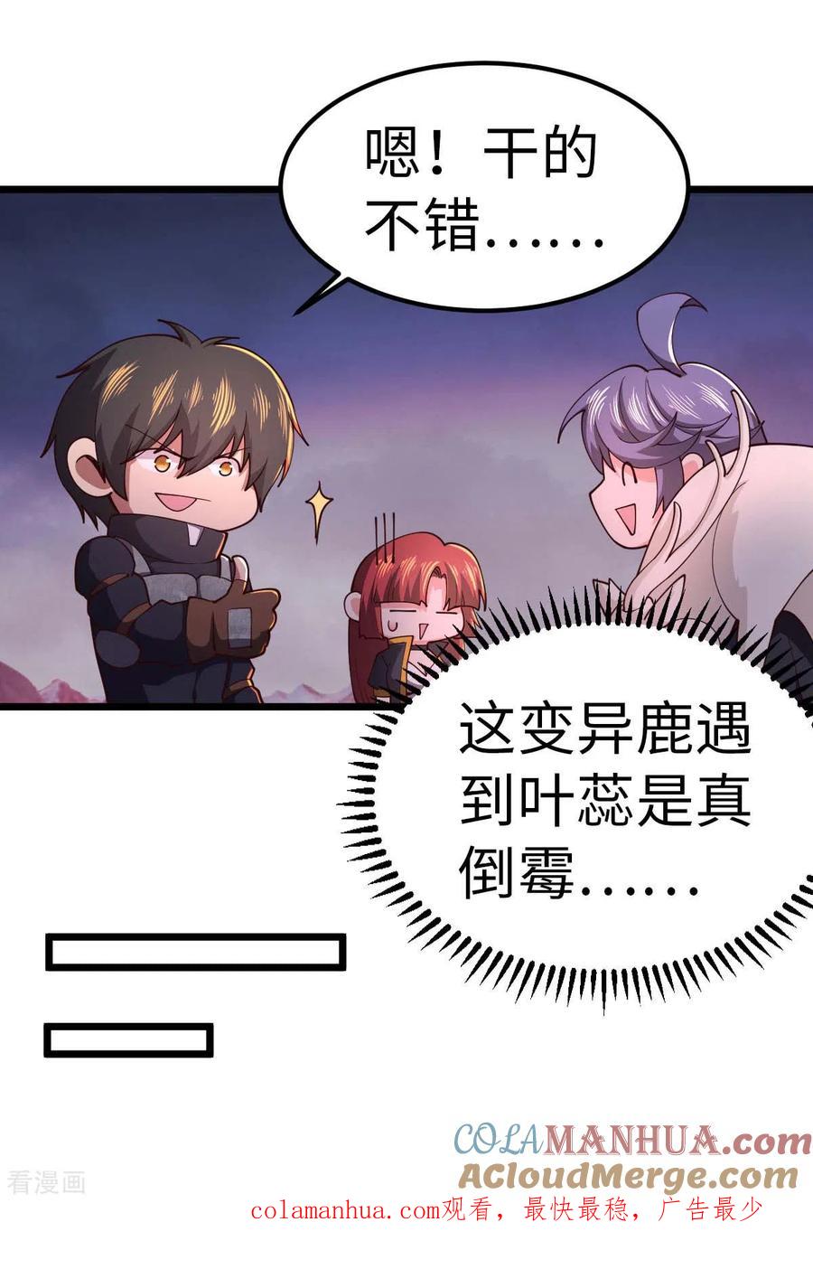 我的末日女子军团 - 第74话 变异梅花鹿 - 第25张图