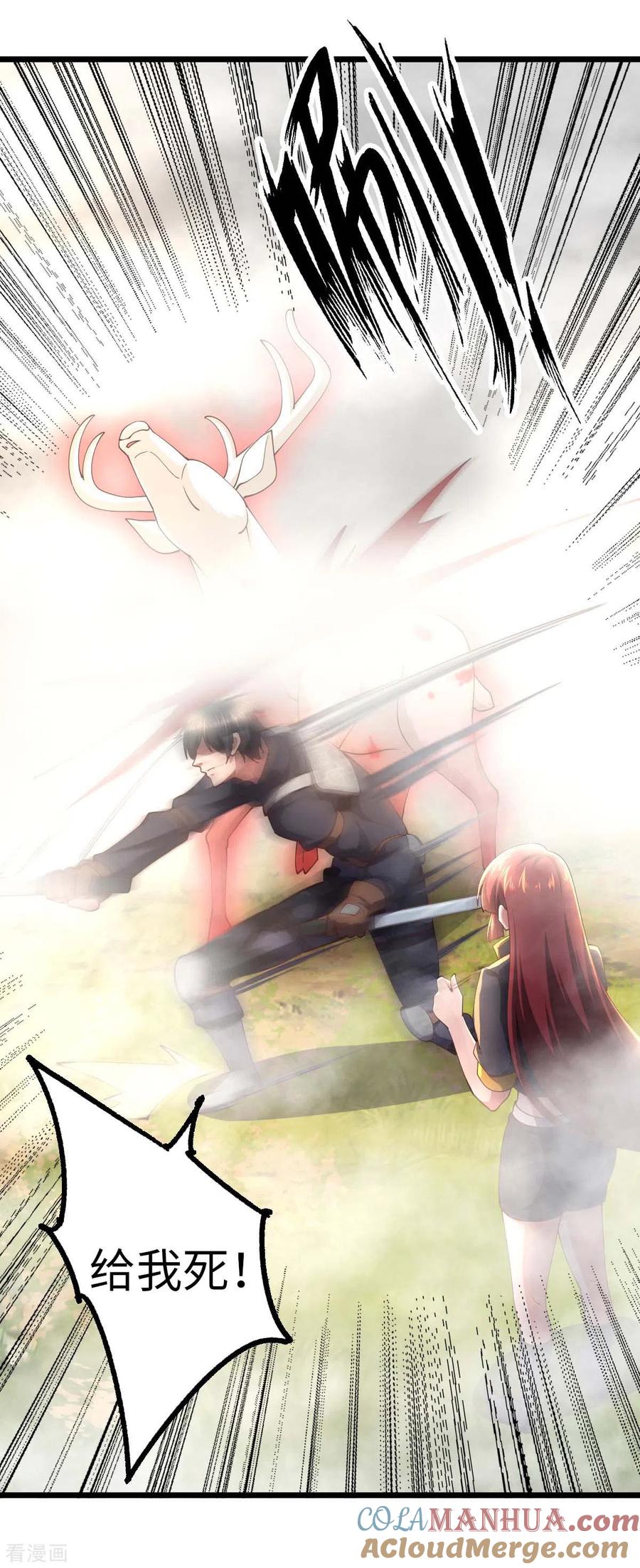 我的末日女子军团 - 第74话 变异梅花鹿 - 第19张图