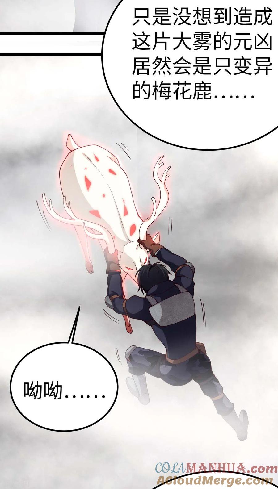我的末日女子军团 - 第74话 变异梅花鹿 - 第7张图