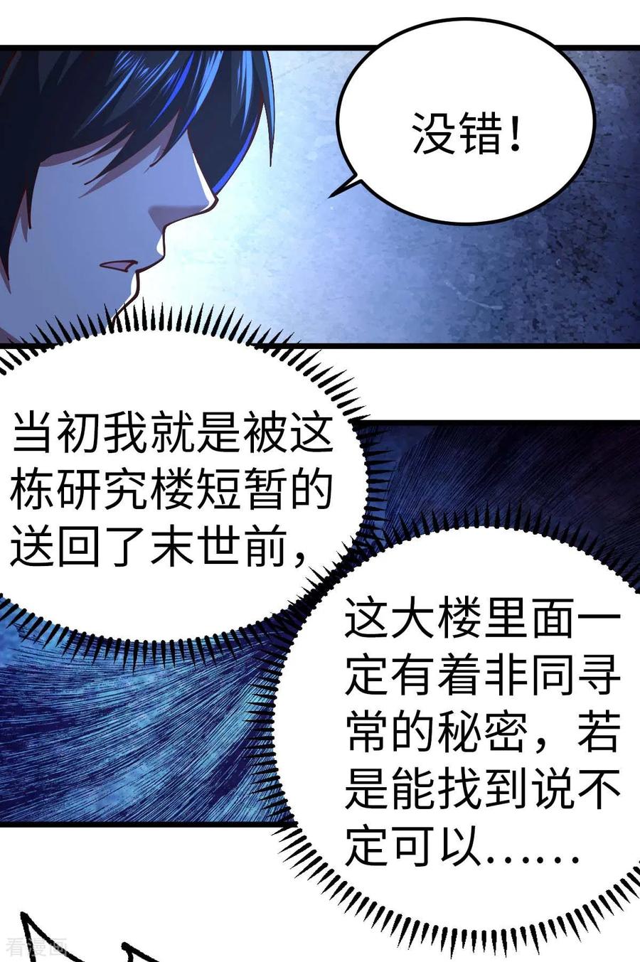 我的末日女子军团 - 第75话 冲进研究楼 - 第6张图