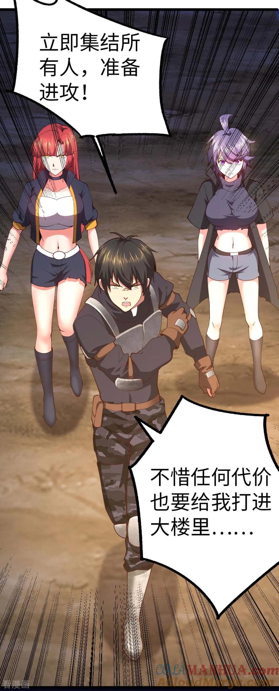 我的末日女子军团 - 第75话 冲进研究楼 - 第7张图