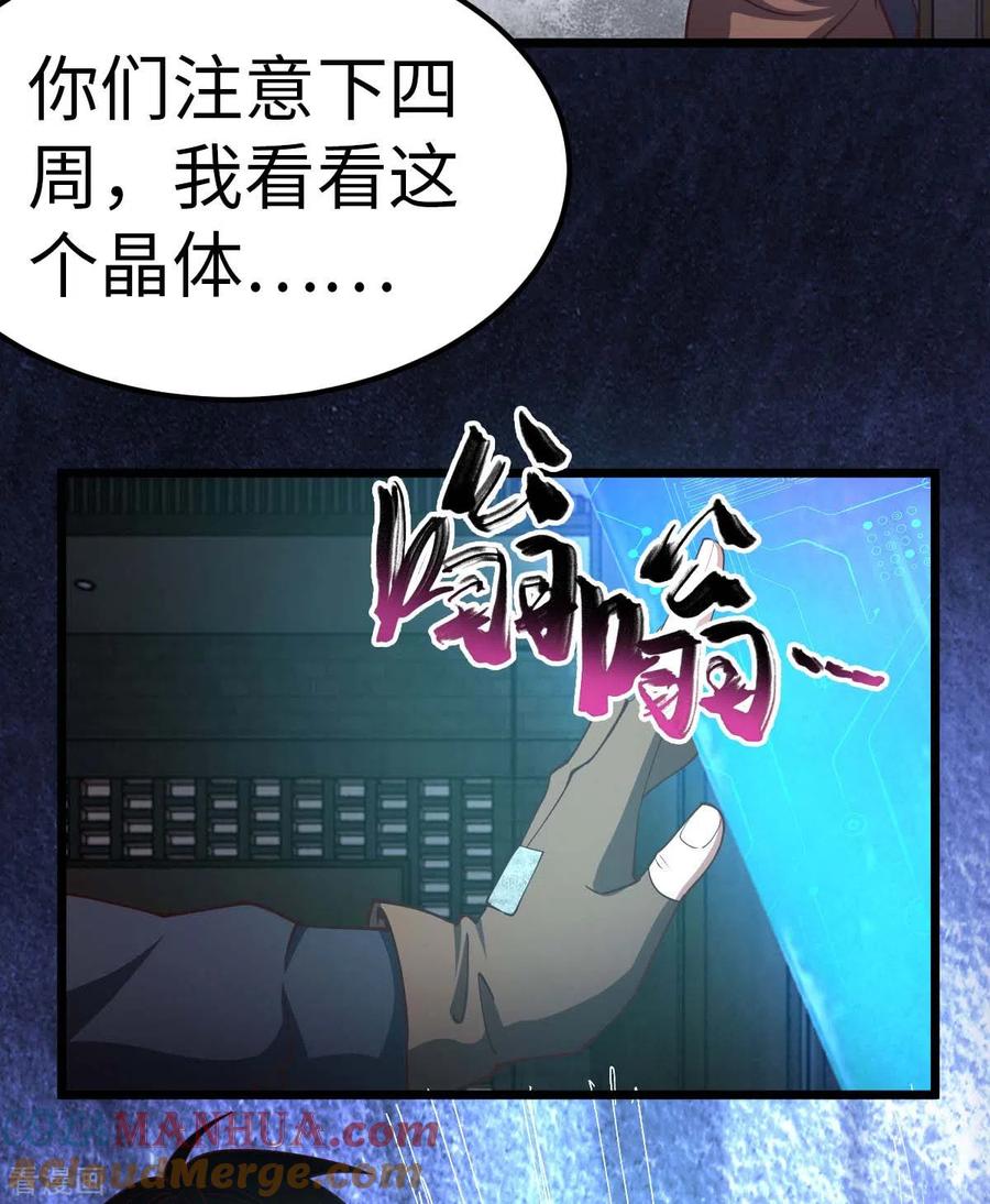 我的末日女子军团 - 第75话 冲进研究楼 - 第23张图