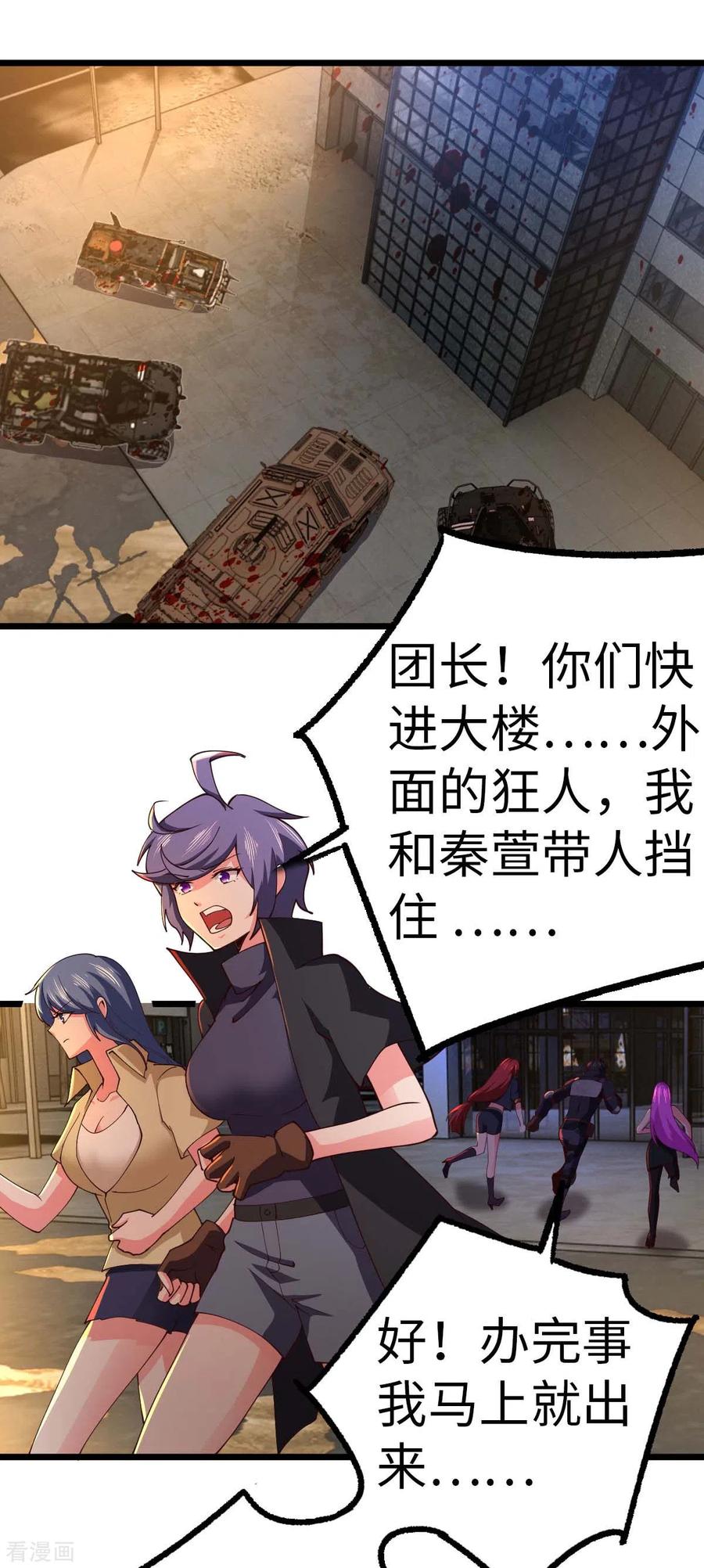 我的末日女子军团 - 第75话 冲进研究楼 - 第18张图