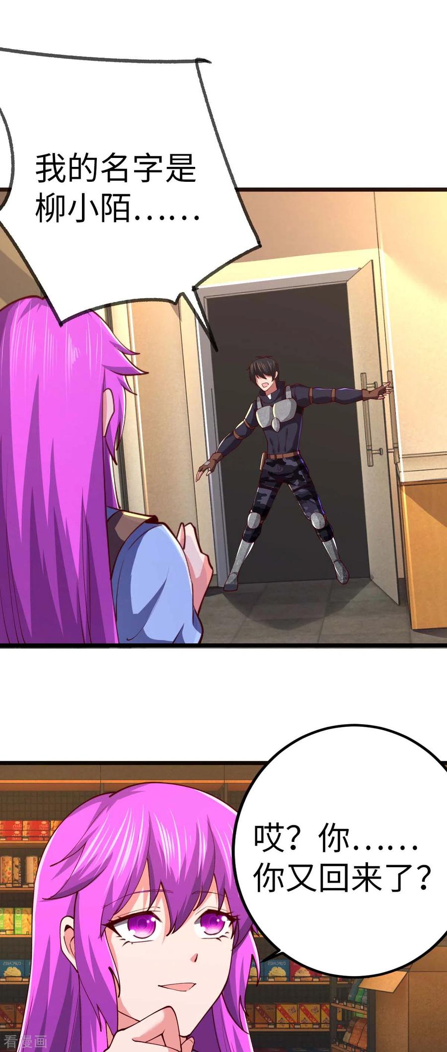 我的末日女子军团 - 第76话 我们去拯救世界 - 第26张图