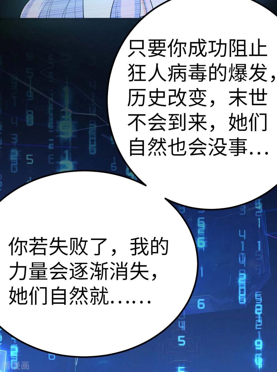 我的末日女子军团 - 第76话 我们去拯救世界 - 第12张图