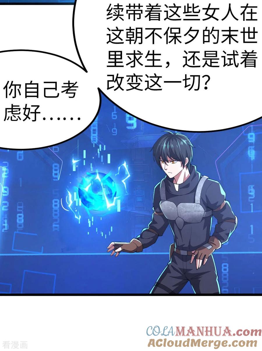 我的末日女子军团 - 第76话 我们去拯救世界 - 第15张图