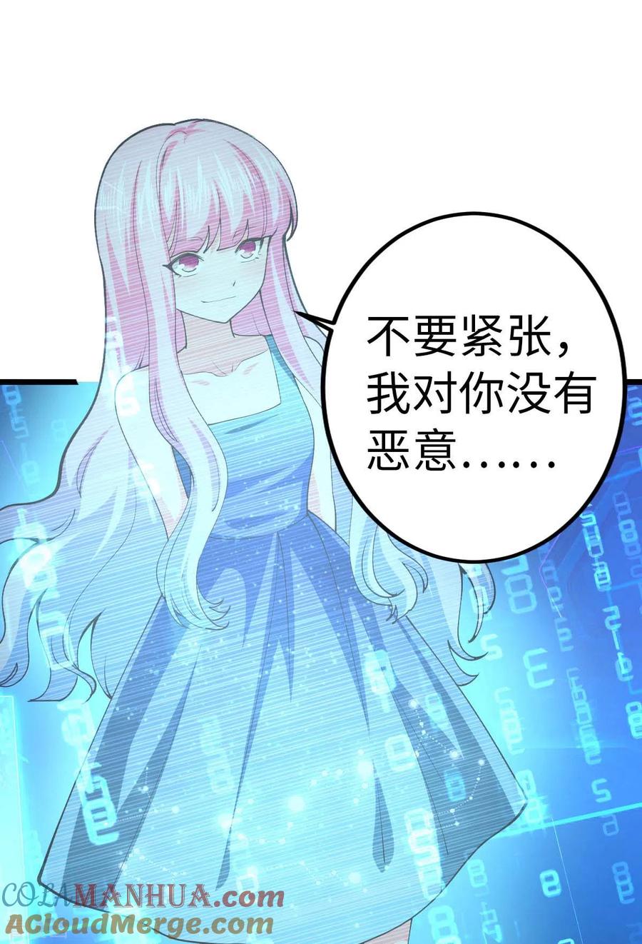 我的末日女子军团 - 第76话 我们去拯救世界 - 第7张图