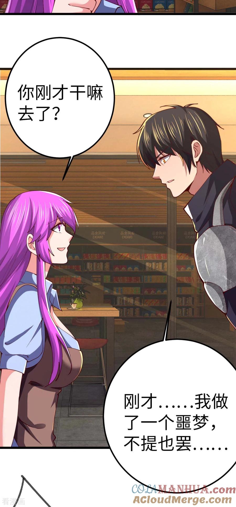 我的末日女子军团 - 第76话 我们去拯救世界 - 第27张图