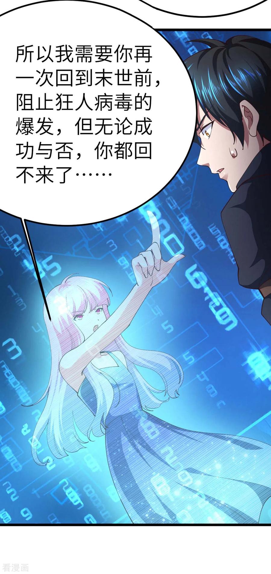 我的末日女子军团 - 第76话 我们去拯救世界 - 第10张图