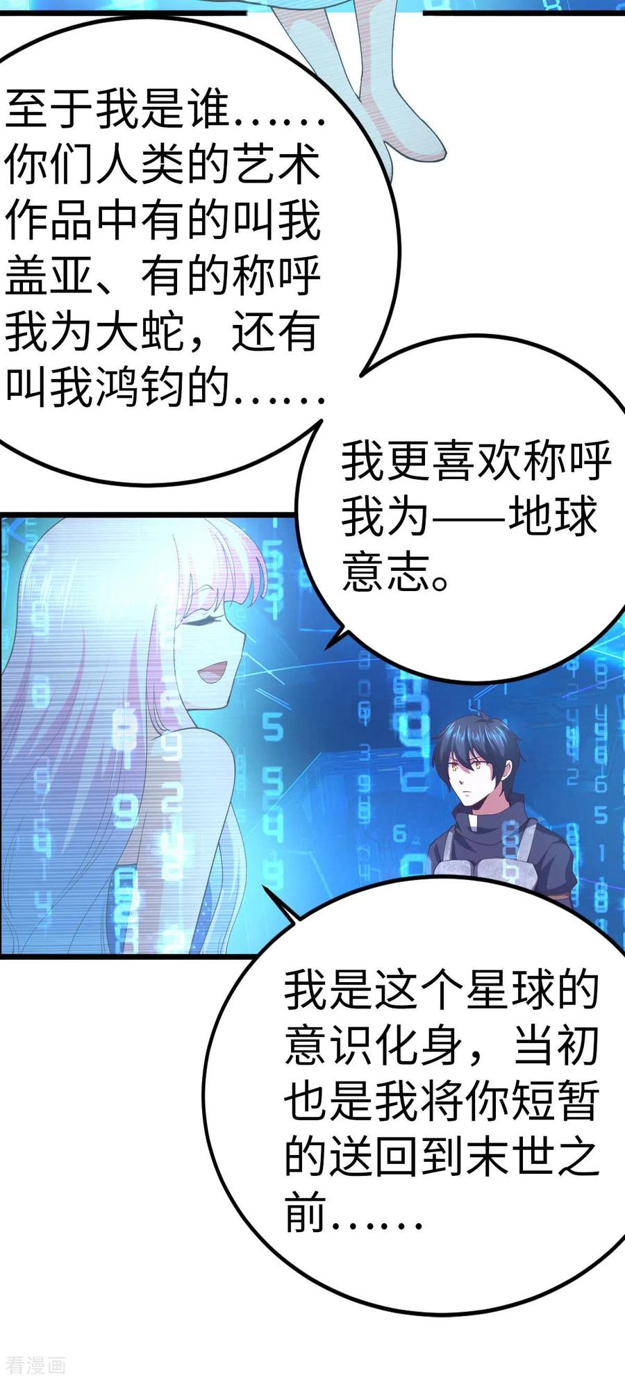 我的末日女子军团 - 第76话 我们去拯救世界 - 第8张图