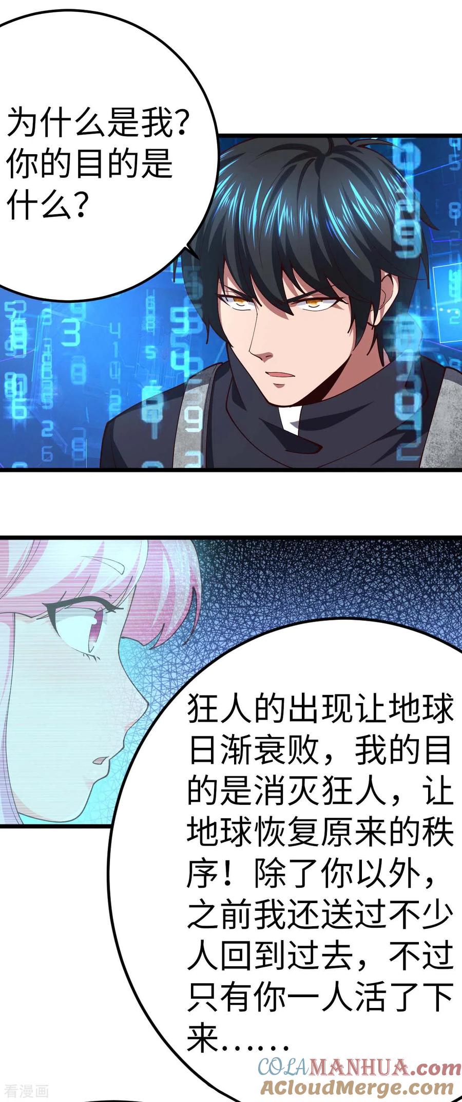 我的末日女子军团 - 第76话 我们去拯救世界 - 第9张图