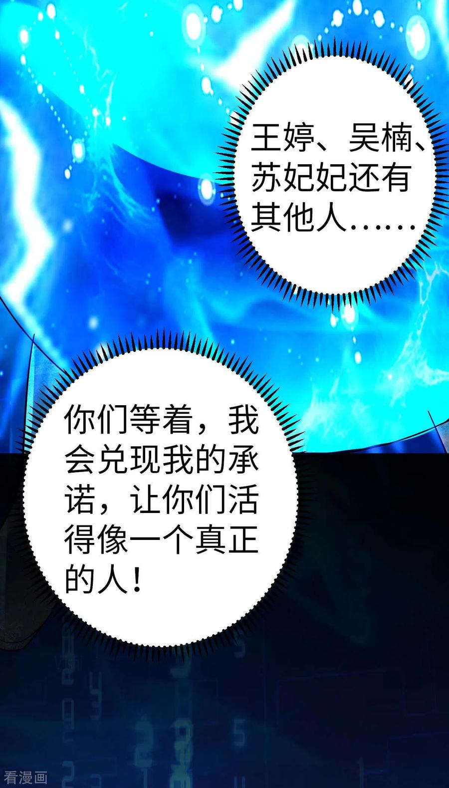 我的末日女子军团 - 第76话 我们去拯救世界 - 第18张图