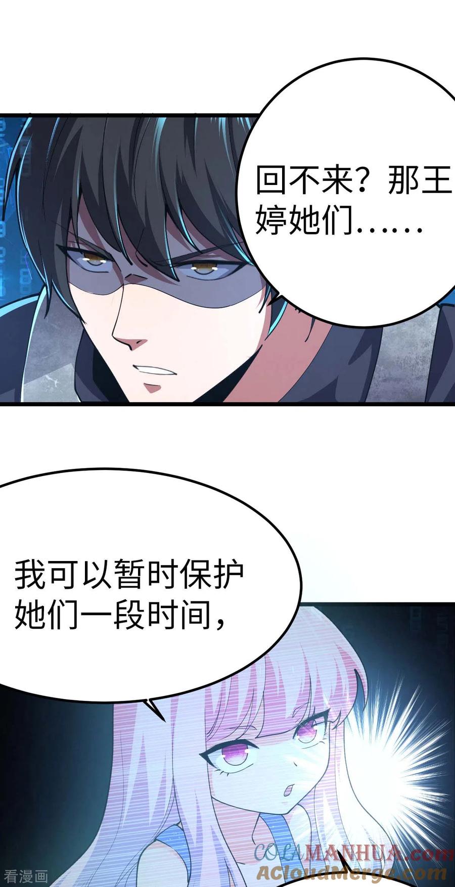 我的末日女子军团 - 第76话 我们去拯救世界 - 第11张图