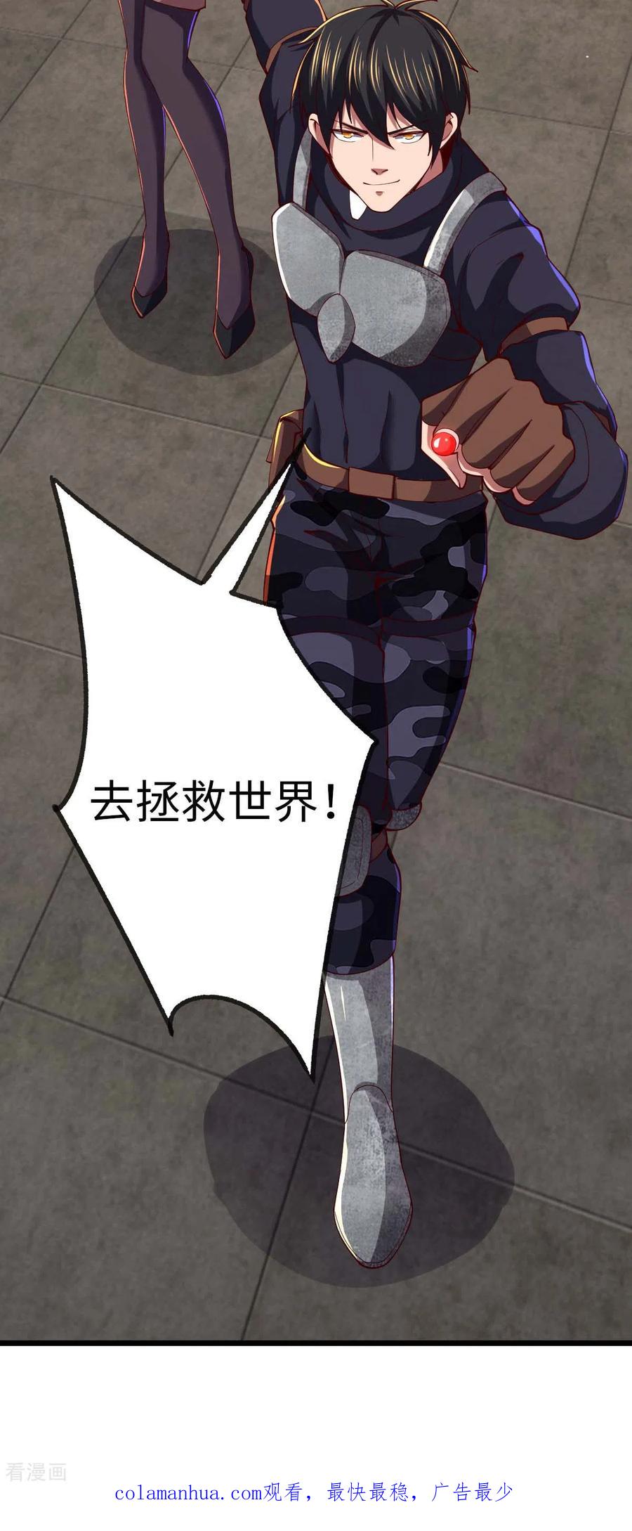 我的末日女子军团 - 第76话 我们去拯救世界 - 第30张图