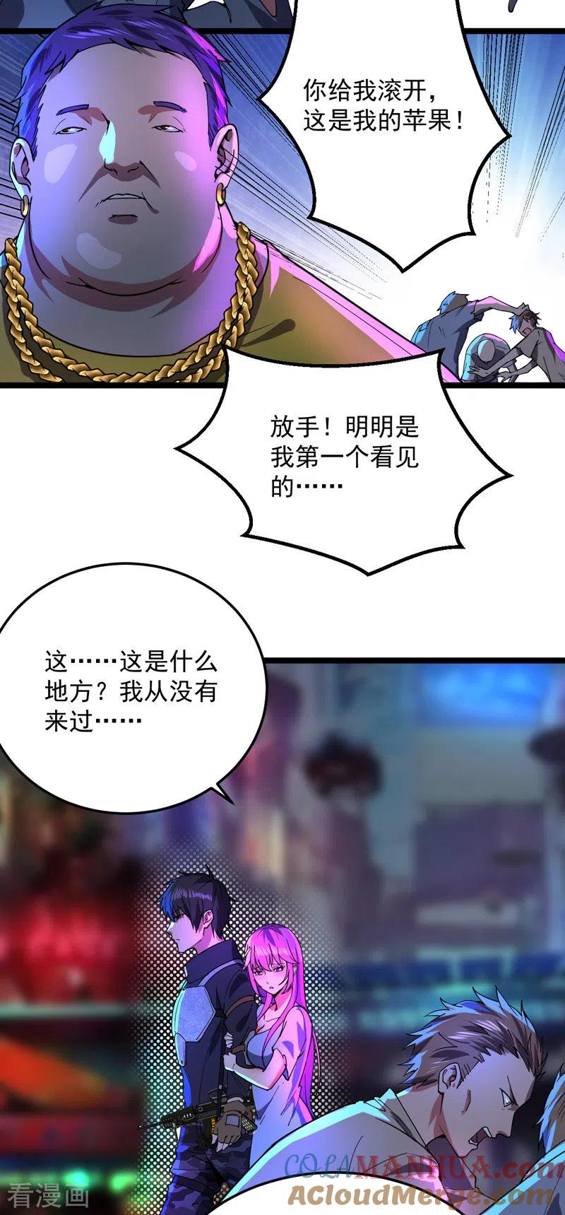 我的末日女子军团 - 第8话 拍卖行 - 第3张图