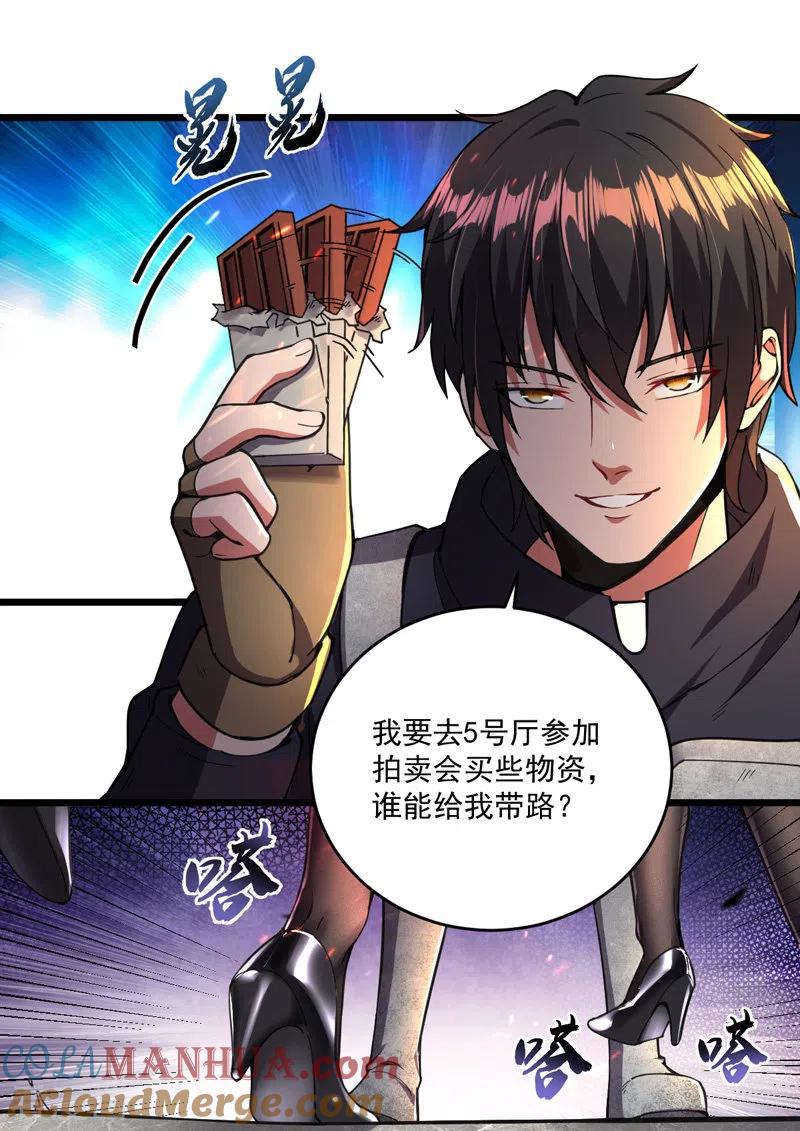 我的末日女子军团 - 第8话 拍卖行 - 第15张图