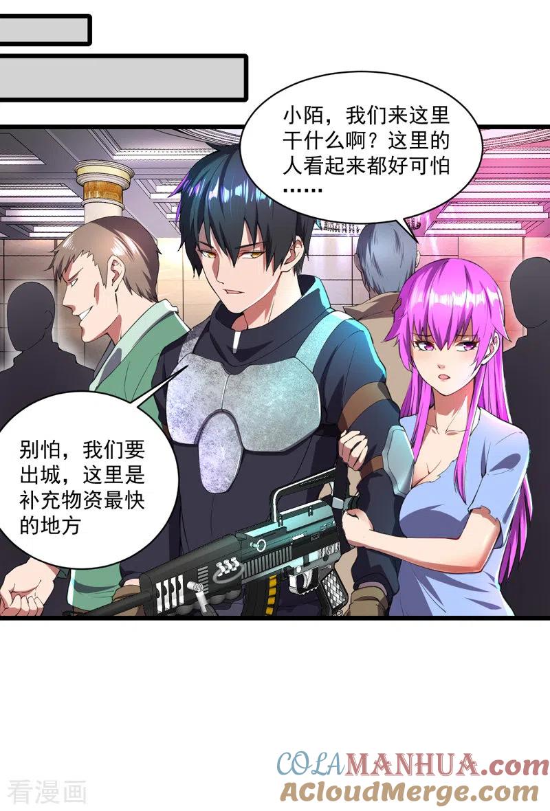 我的末日女子军团 - 第8话 拍卖行 - 第11张图