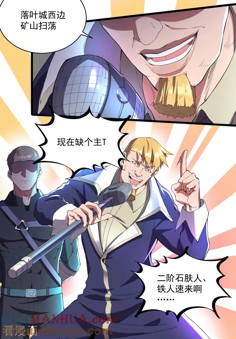 我的末日女子军团 - 第8话 拍卖行 - 第9张图