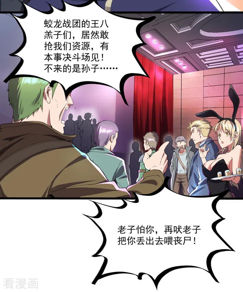 我的末日女子军团 - 第8话 拍卖行 - 第10张图