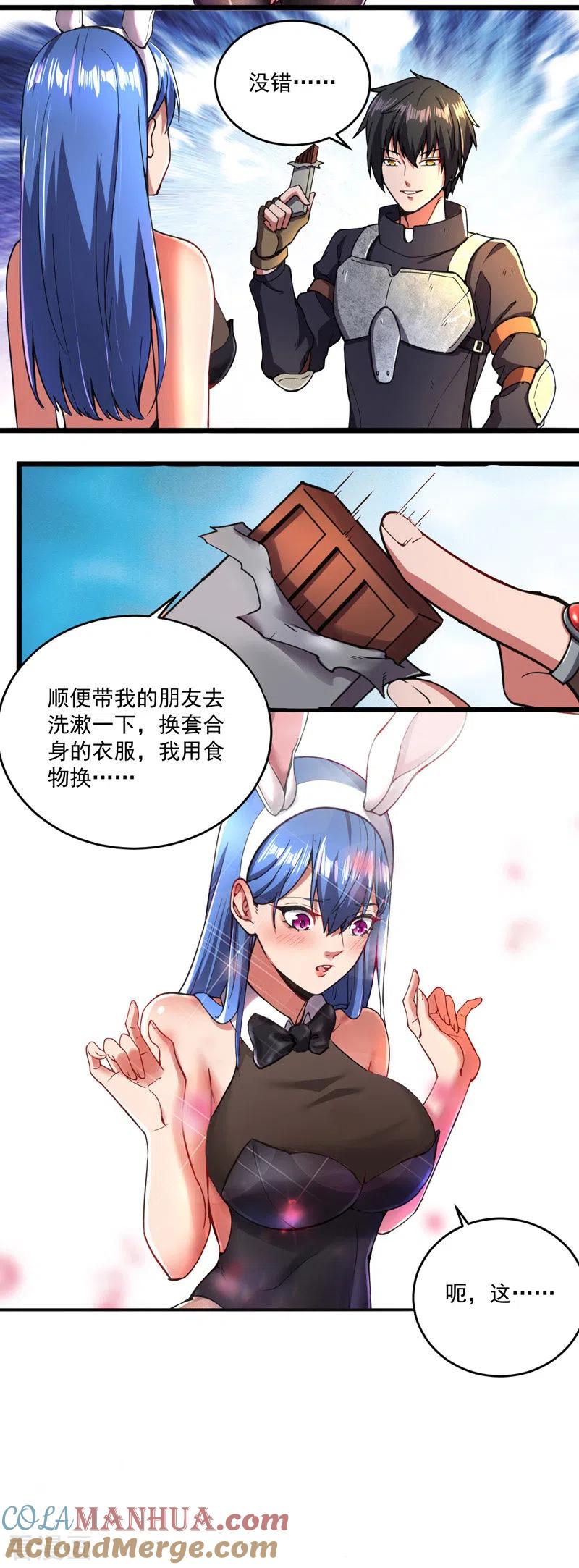 我的末日女子军团 - 第8话 拍卖行 - 第19张图