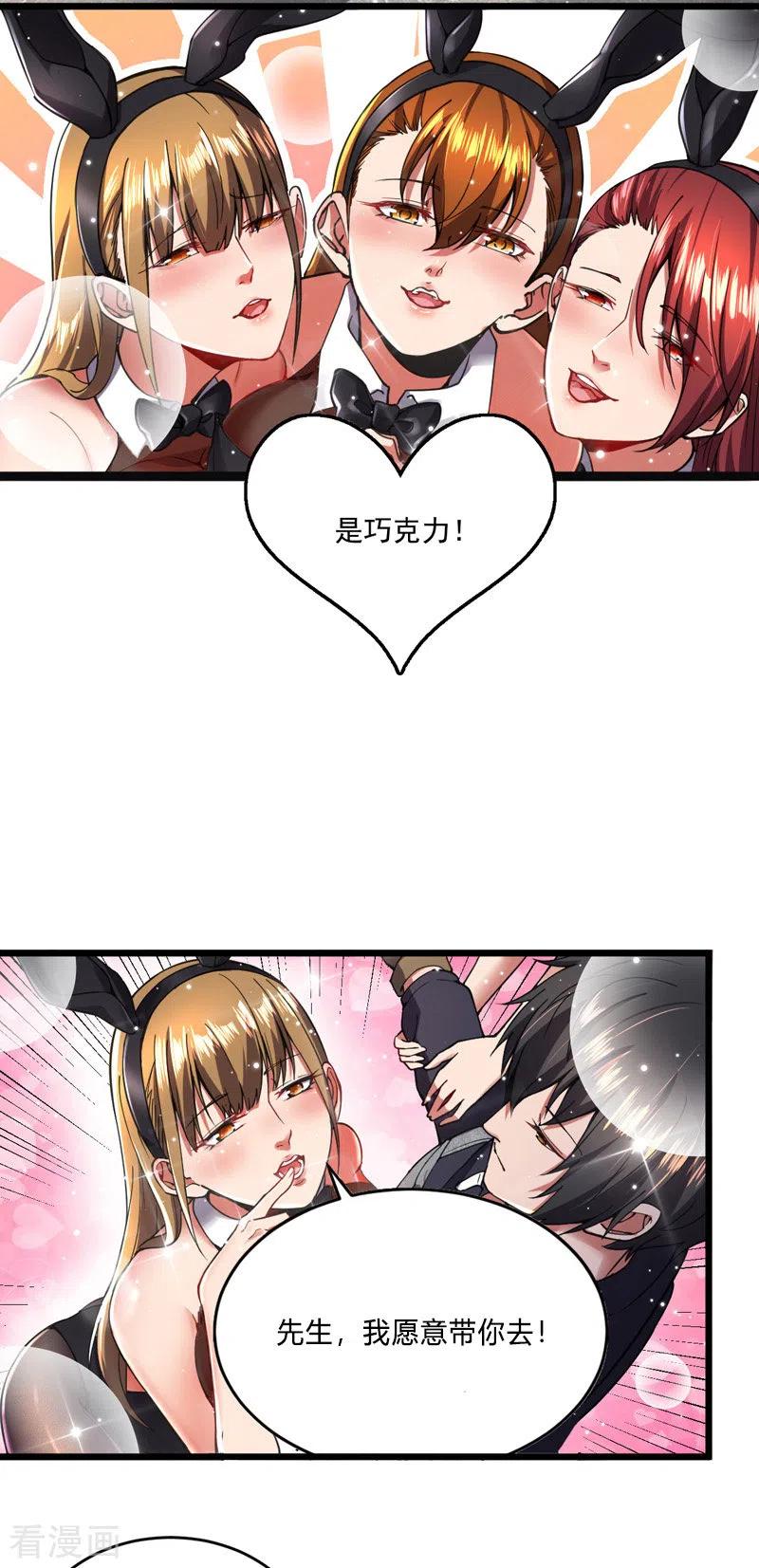 我的末日女子军团 - 第8话 拍卖行 - 第16张图