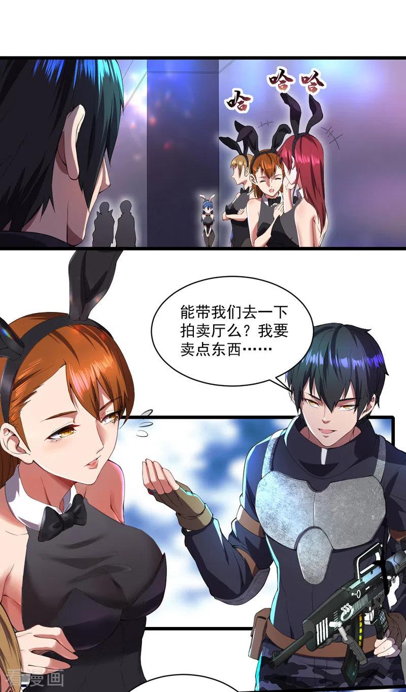 我的末日女子军团 - 第8话 拍卖行 - 第12张图