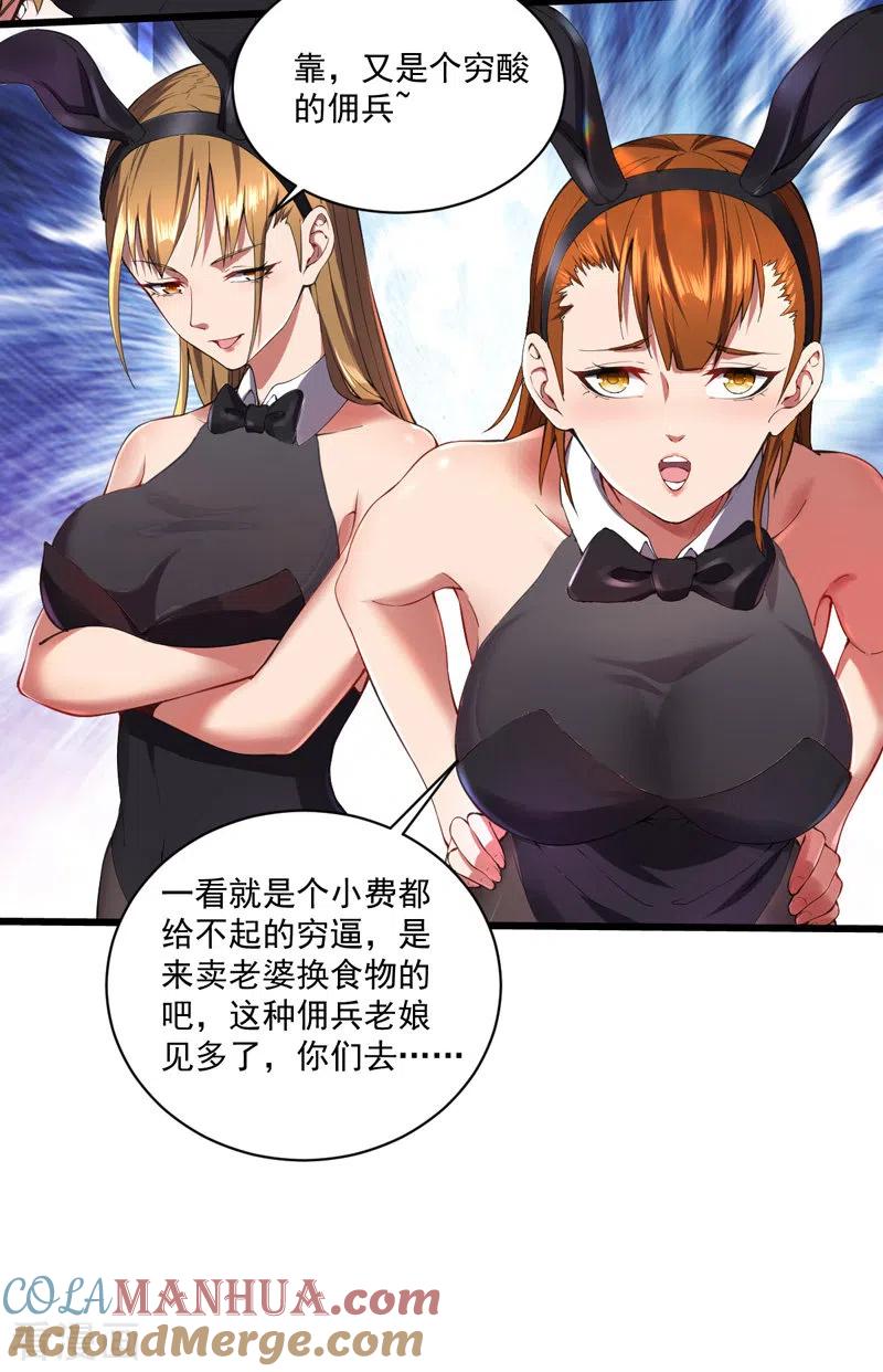 我的末日女子军团 - 第8话 拍卖行 - 第13张图