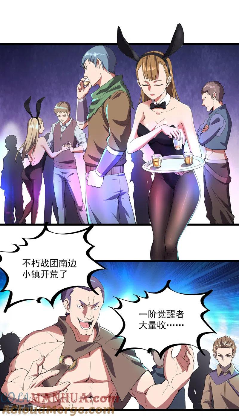 我的末日女子军团 - 第8话 拍卖行 - 第7张图