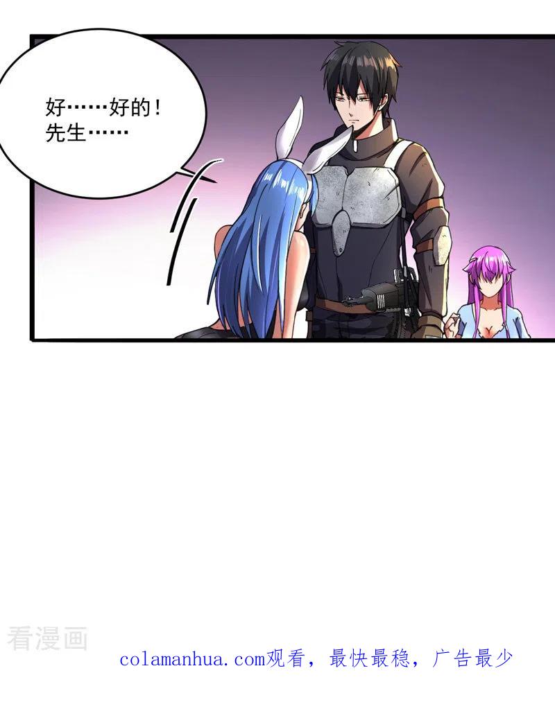 我的末日女子军团 - 第8话 拍卖行 - 第20张图