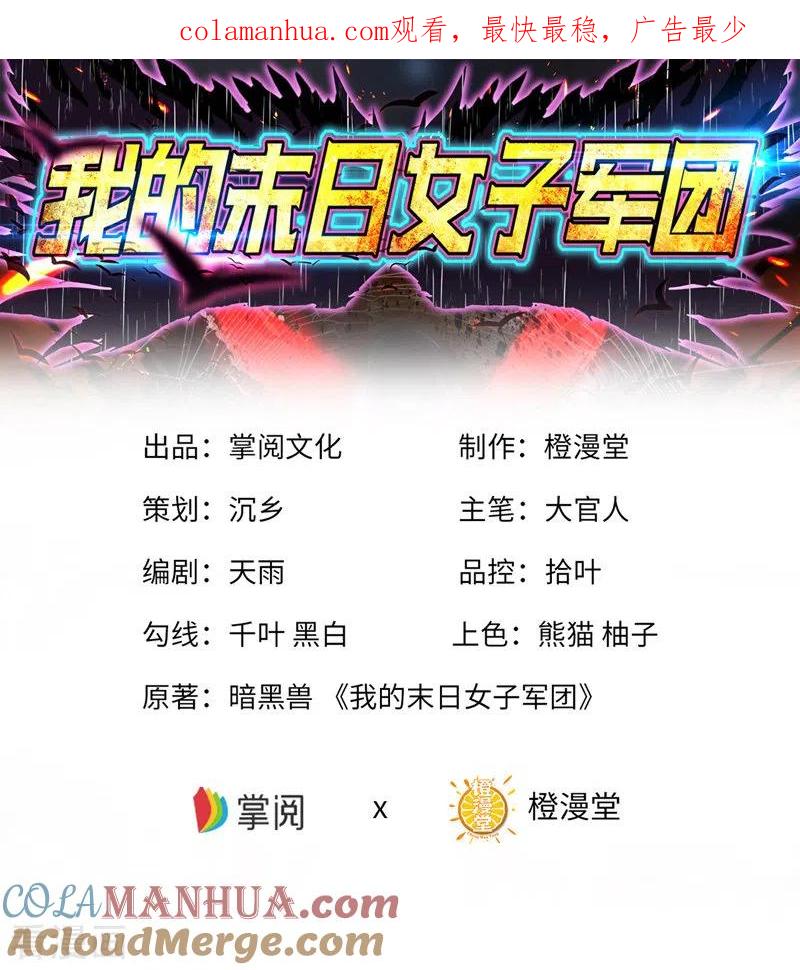 我的末日女子军团 - 第8话 拍卖行 - 第1张图