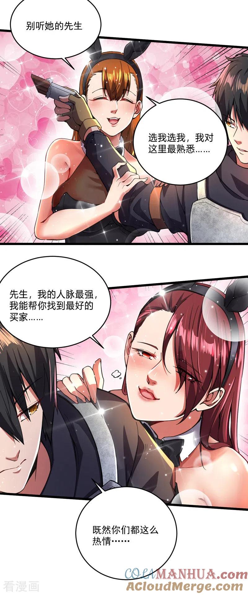 我的末日女子军团 - 第8话 拍卖行 - 第17张图