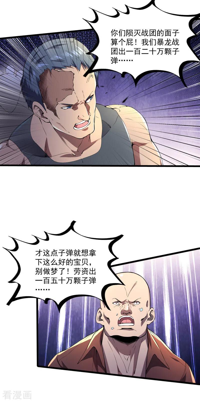 我的末日女子军团 - 第9话 竞拍战车 - 第12张图